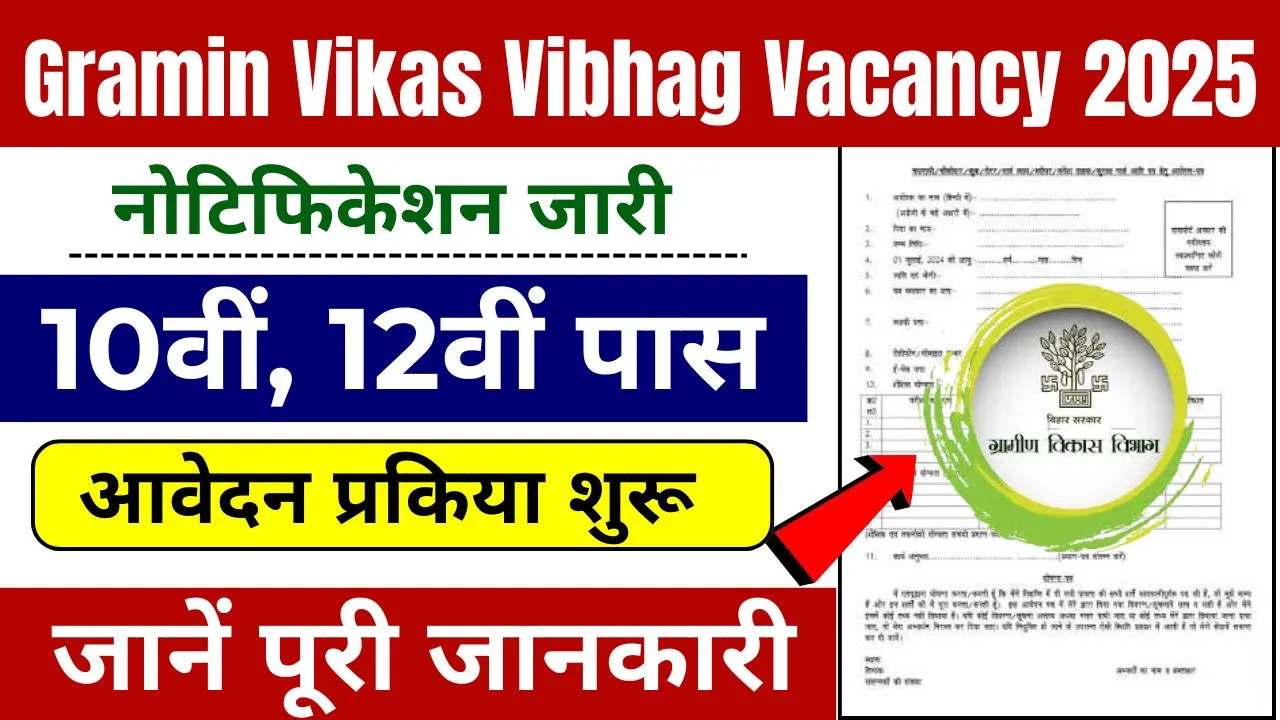 Gramin Vikas Vibhag Vacancy 2025