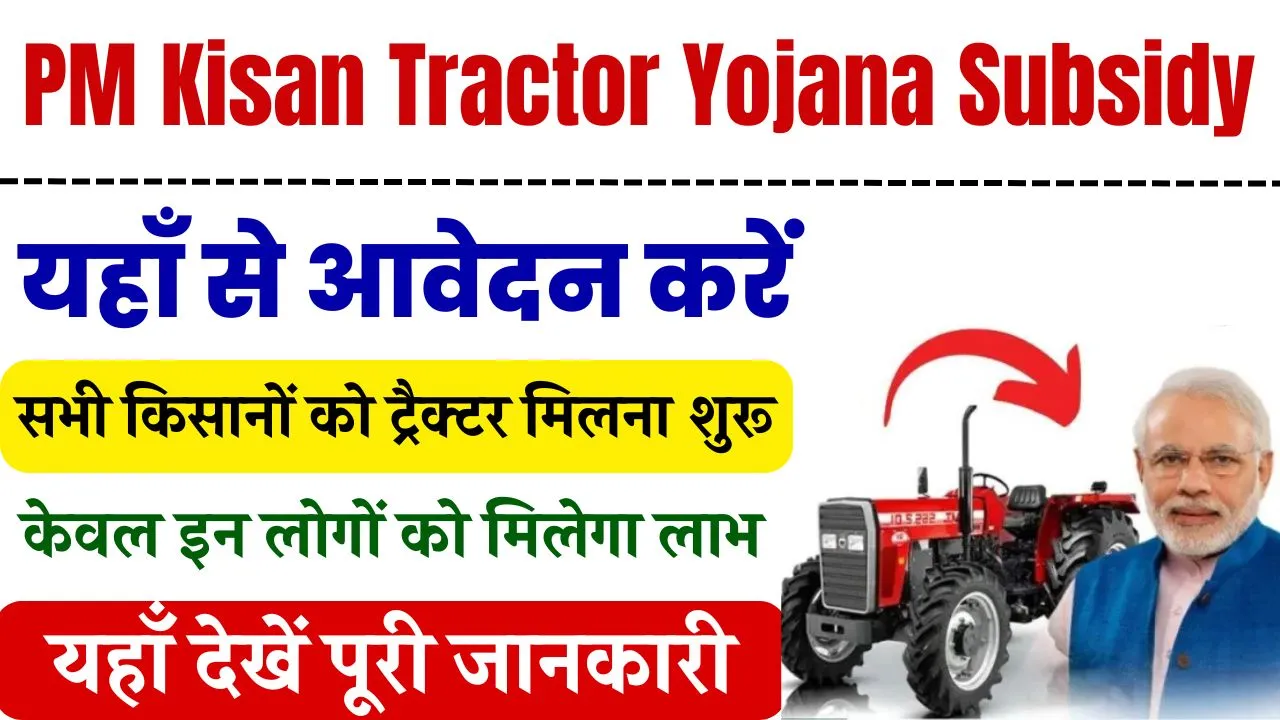 PM Kisan Tractor Yojana Subsidy