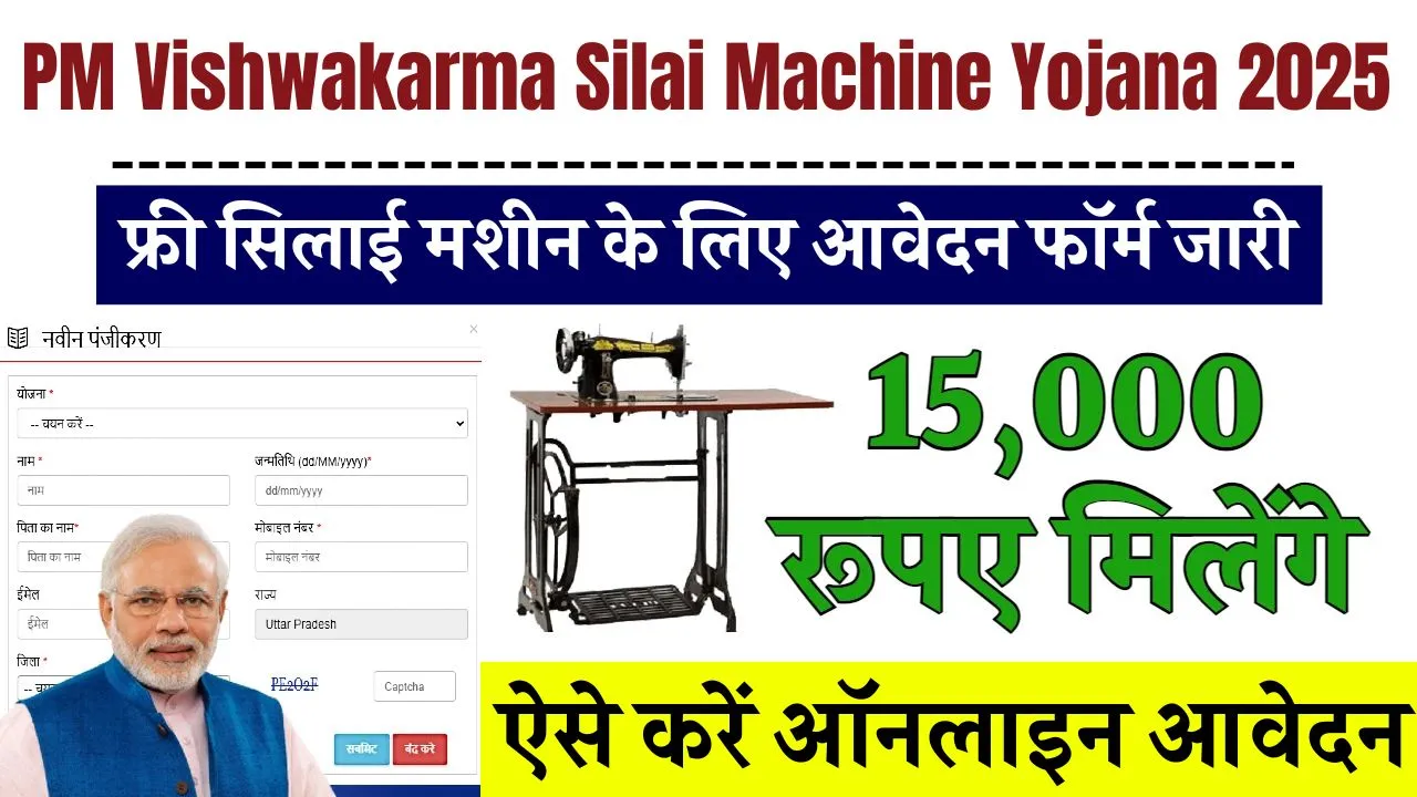 PM Vishwakarma Silai Machine Yojana 2025