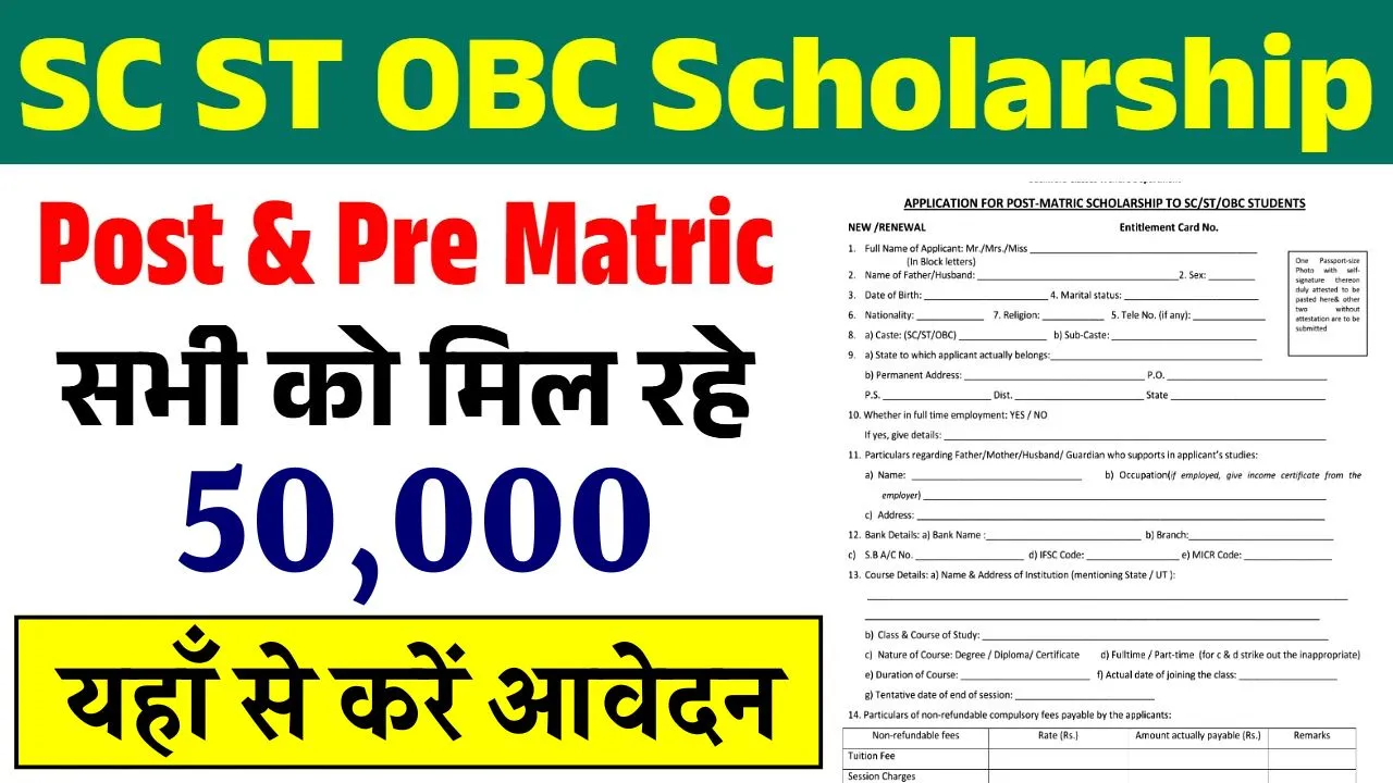 SC ST OBC Scholarship 2025